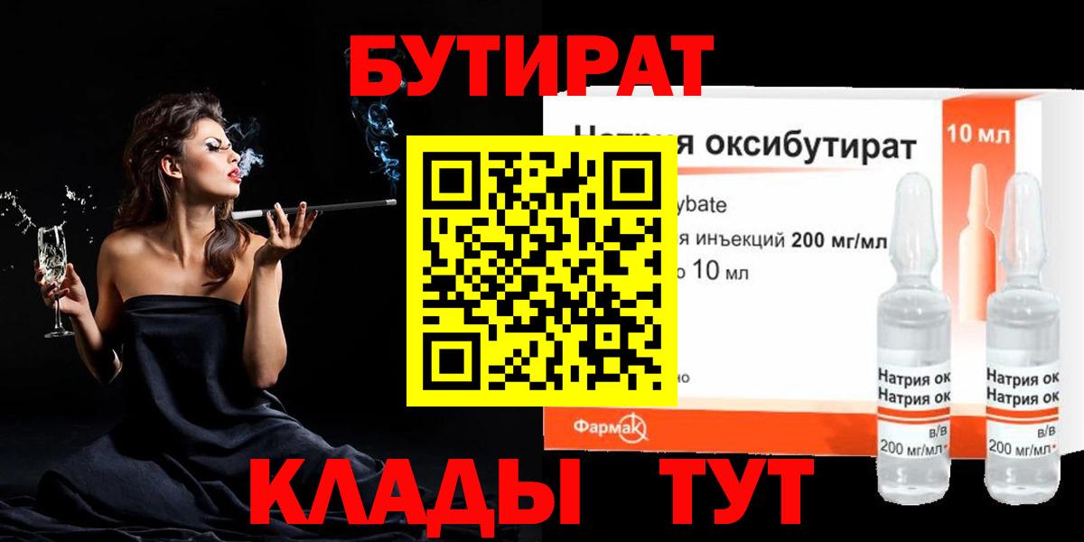 Бутират буратино Улан-Удэ