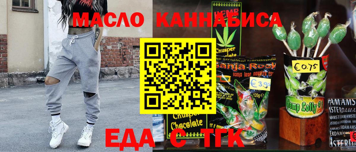 Еда ТГК конопля  Вход с VPN  Улан-Удэ 