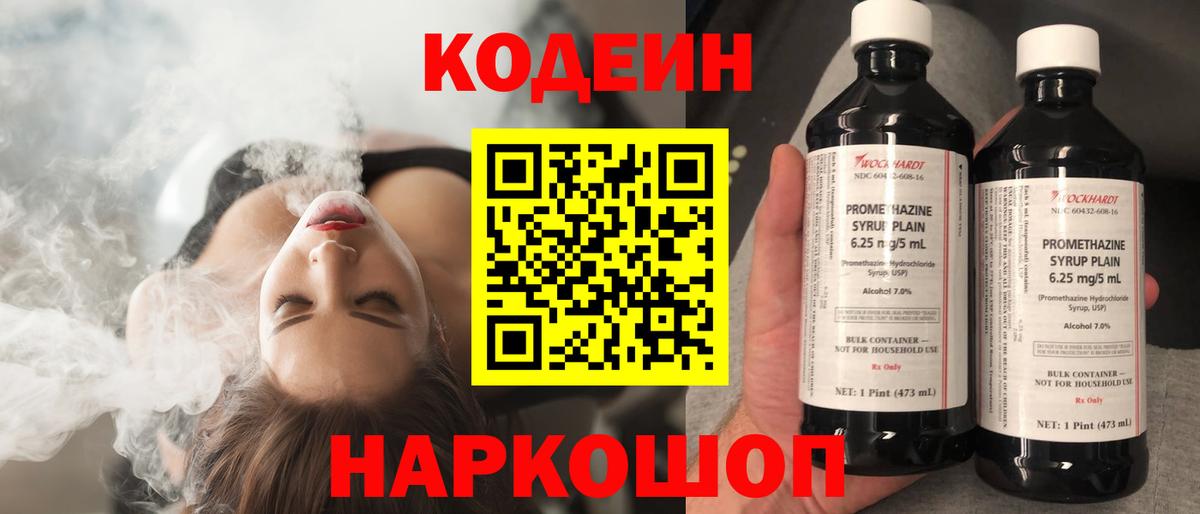 Кодеиновый сироп Lean напиток Lean (лин)  Вход с VPN  Улан-Удэ 