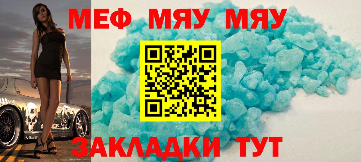 Меф мяу мяу кристаллы Улан-Удэ
